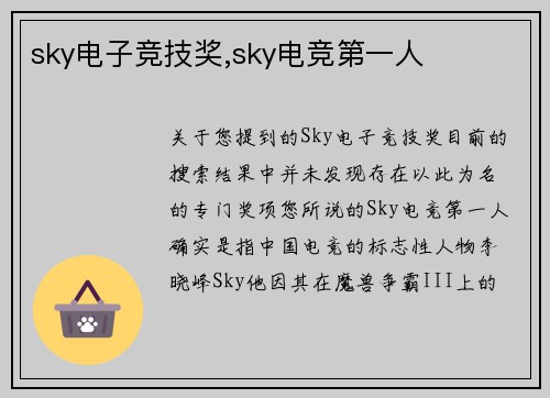 sky电子竞技奖,sky电竞第一人
