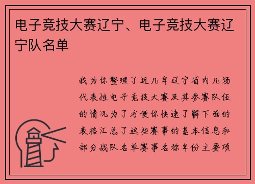 电子竞技大赛辽宁、电子竞技大赛辽宁队名单