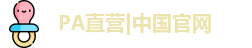 PA直营九游会